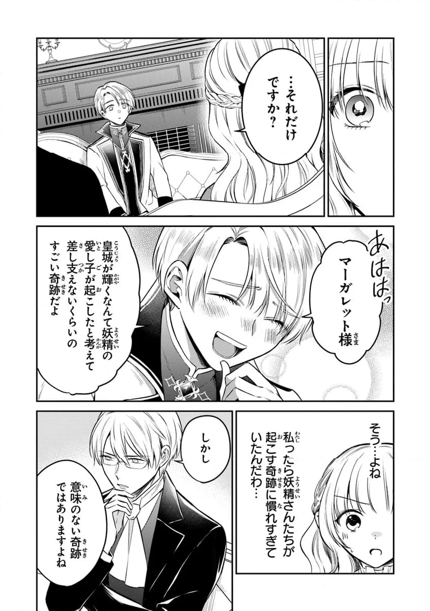 ページ 18 — 第20話