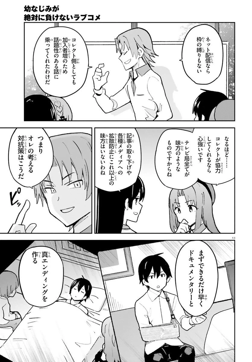 ページ 13 — 第42話