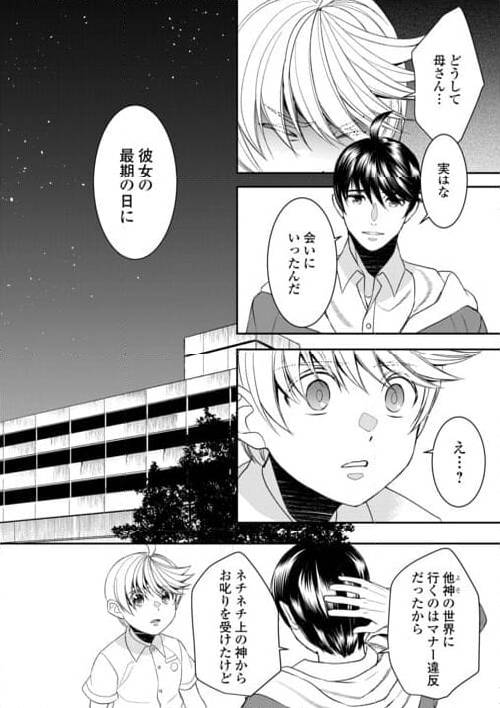 ページ 22 — 第88話