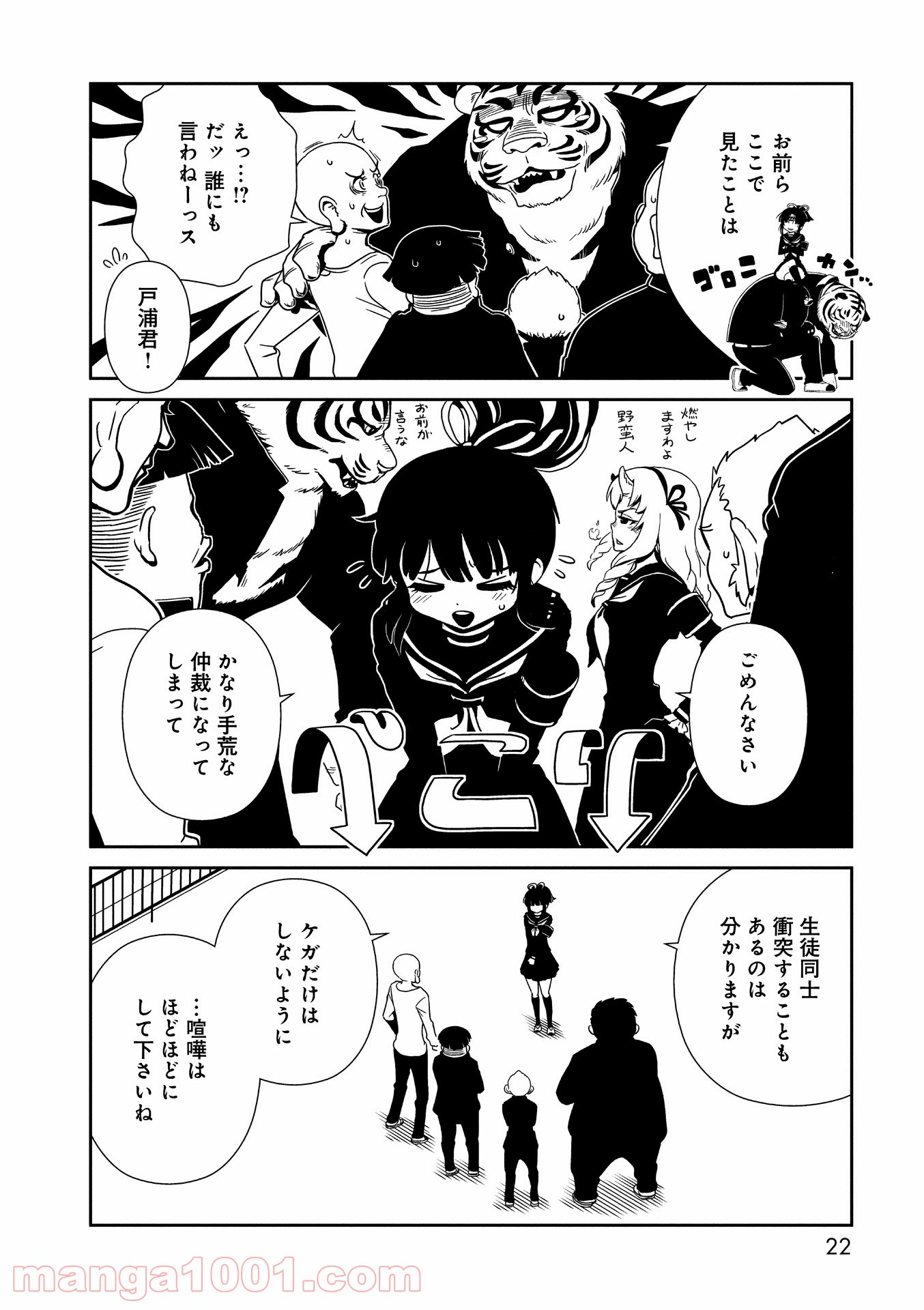 ページ 20 — 第18話