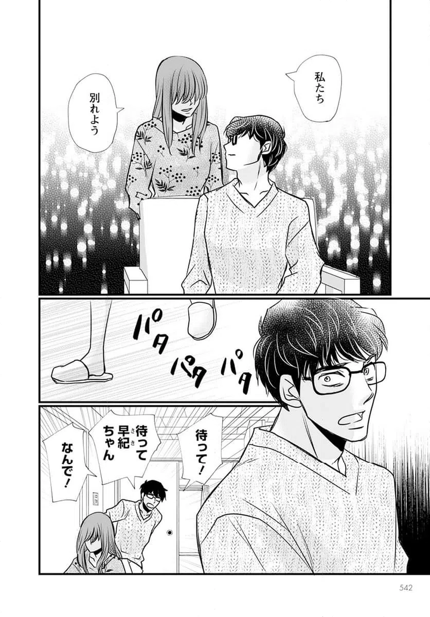 ページ 30 — 第12.1話