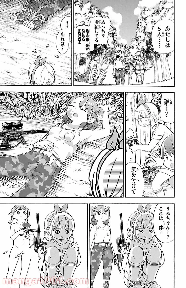 ページ 3 — 第45話