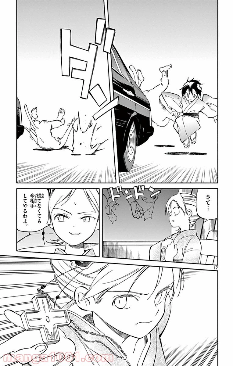 ページ 17 — 第37話