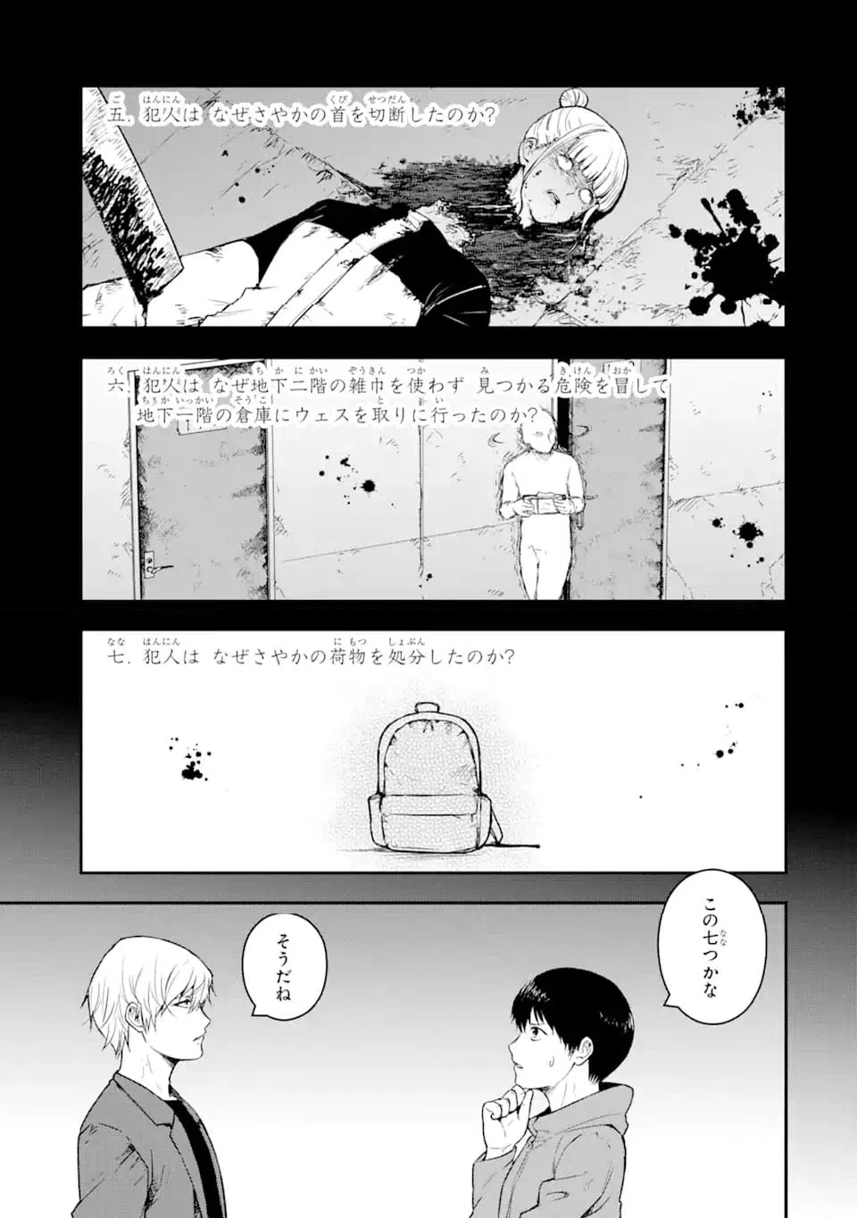 ページ 6 — 第8.1話