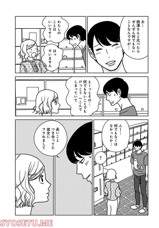 ページ 19 — 第9話