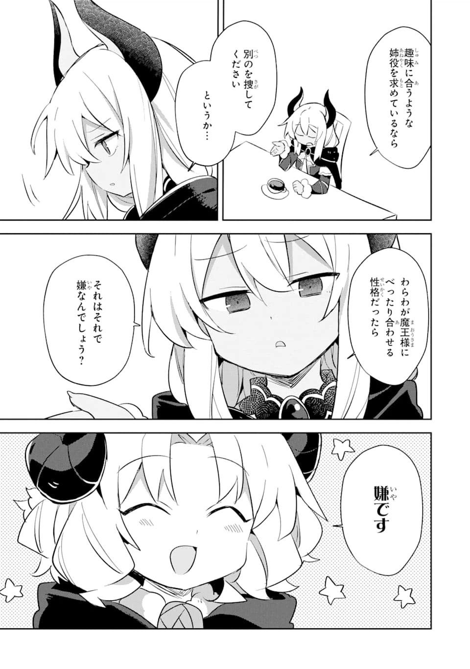 ページ 7 — 第13話