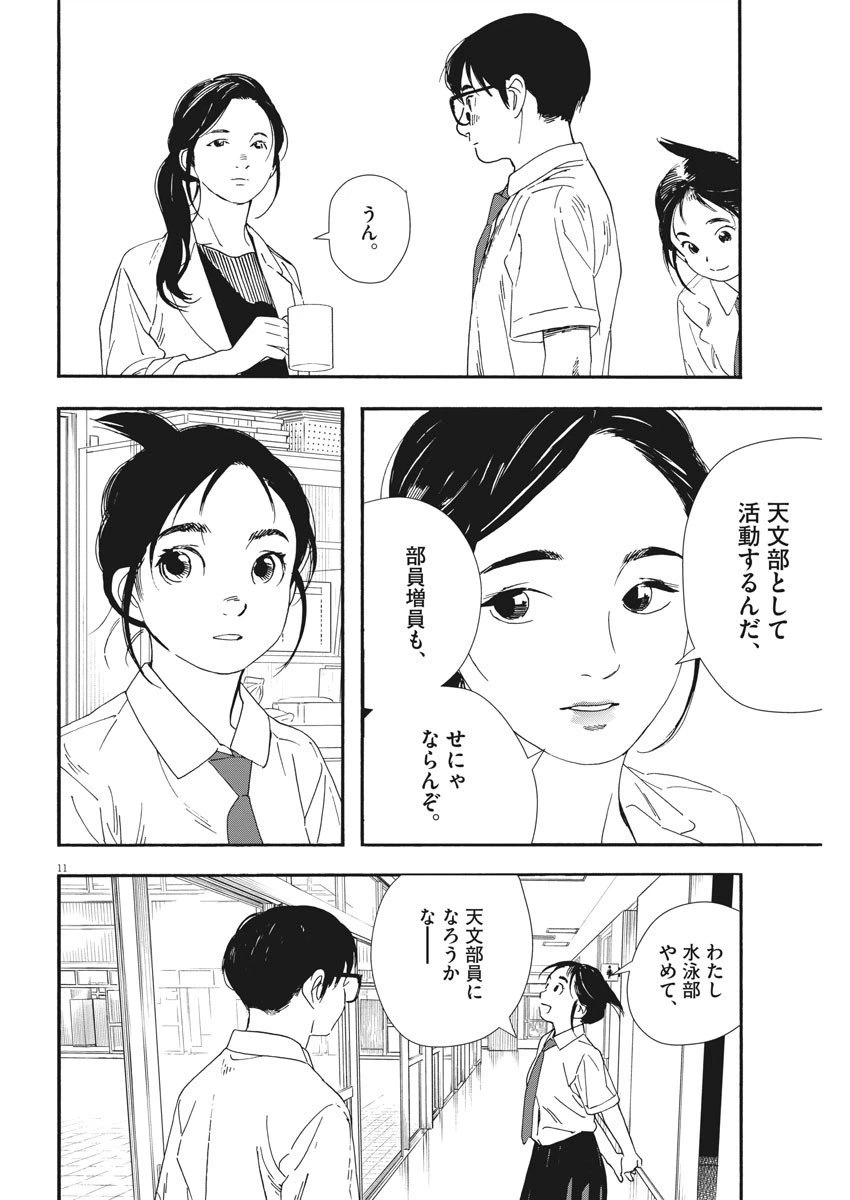 ページ 11 — 第59話