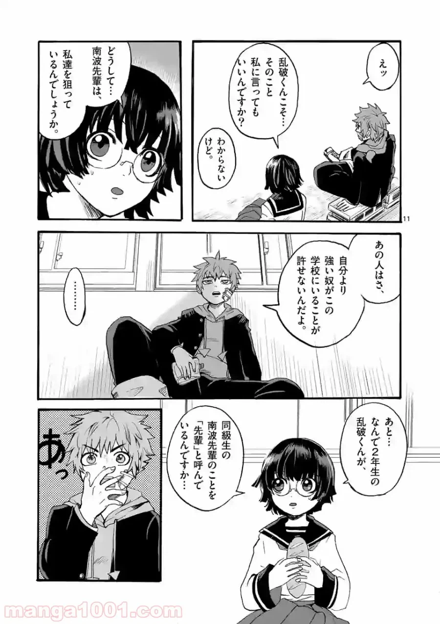 ページ 11 — 第10話