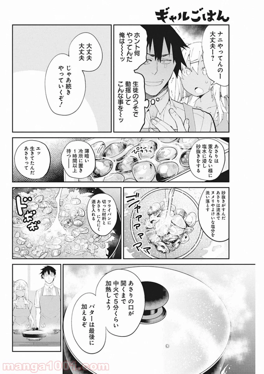 ページ 20 — 第68.5話