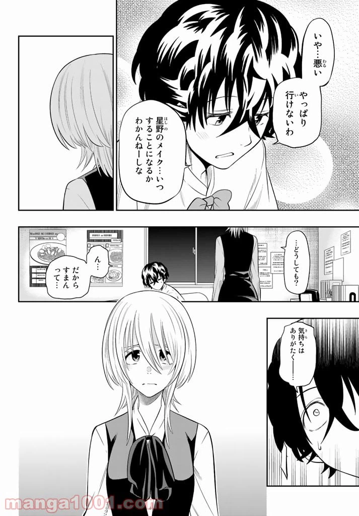 ページ 14 — 第78話