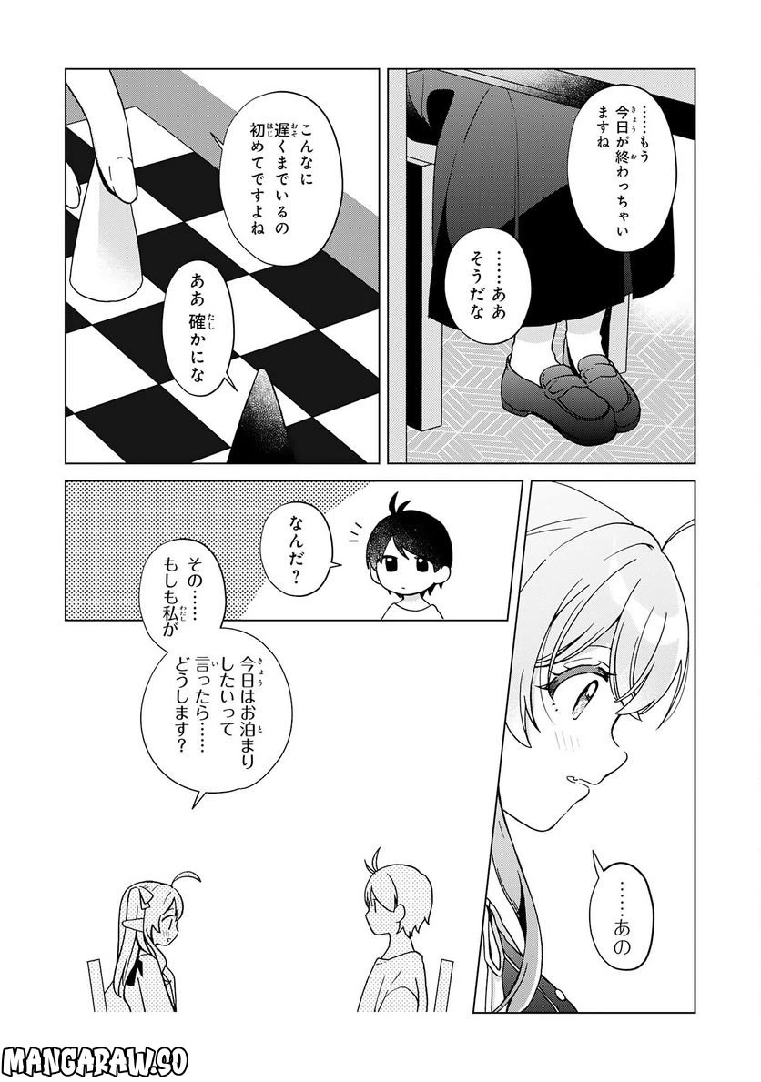 ページ 14 — 第21話