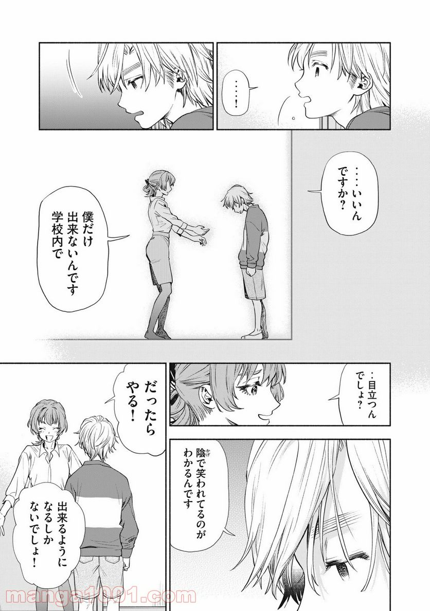 ページ 5 — 第10話