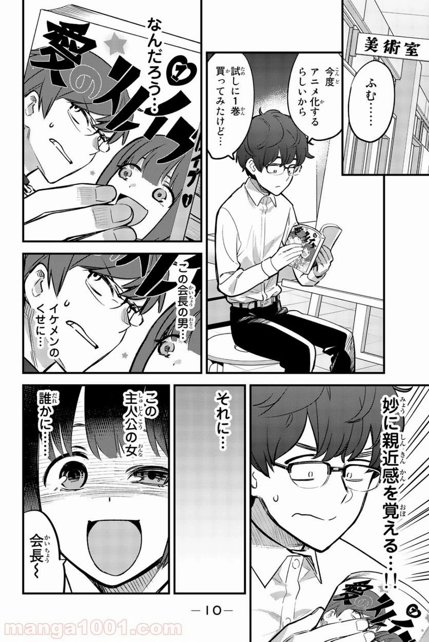 ページ 6 — 第54話