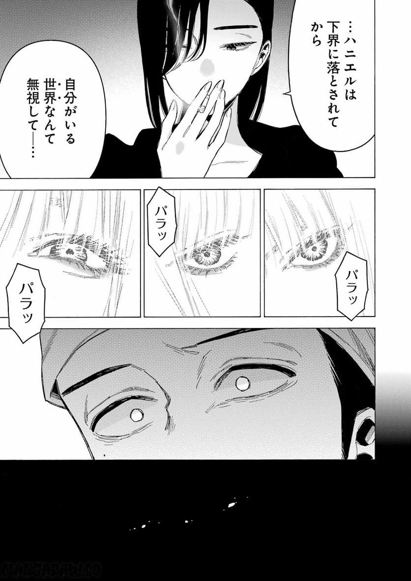 ページ 15 — 第87話