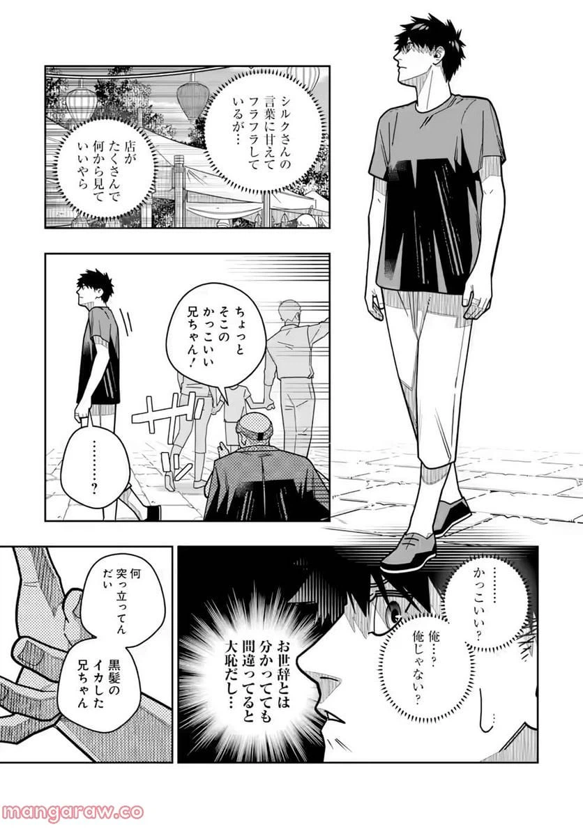 ページ 13 — 第20話