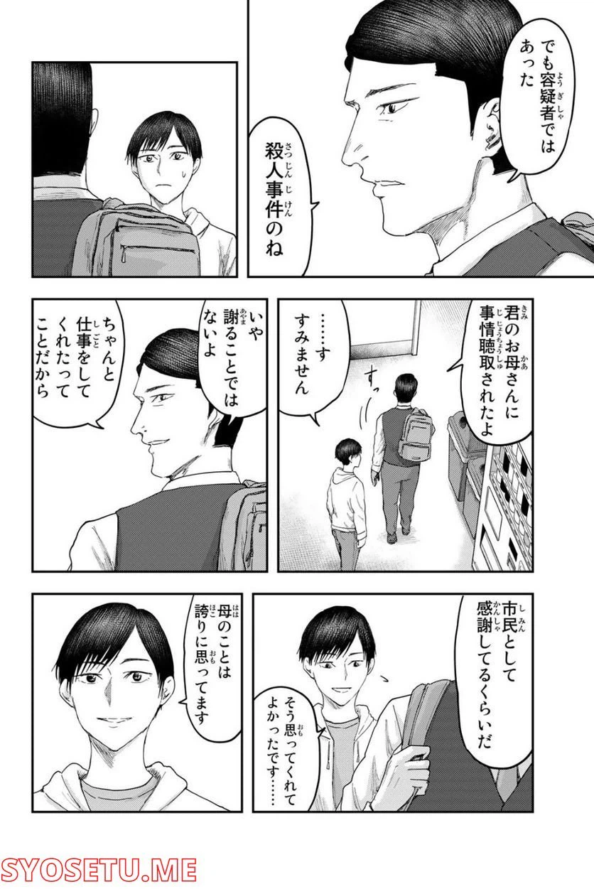 ページ 14 — 第6話