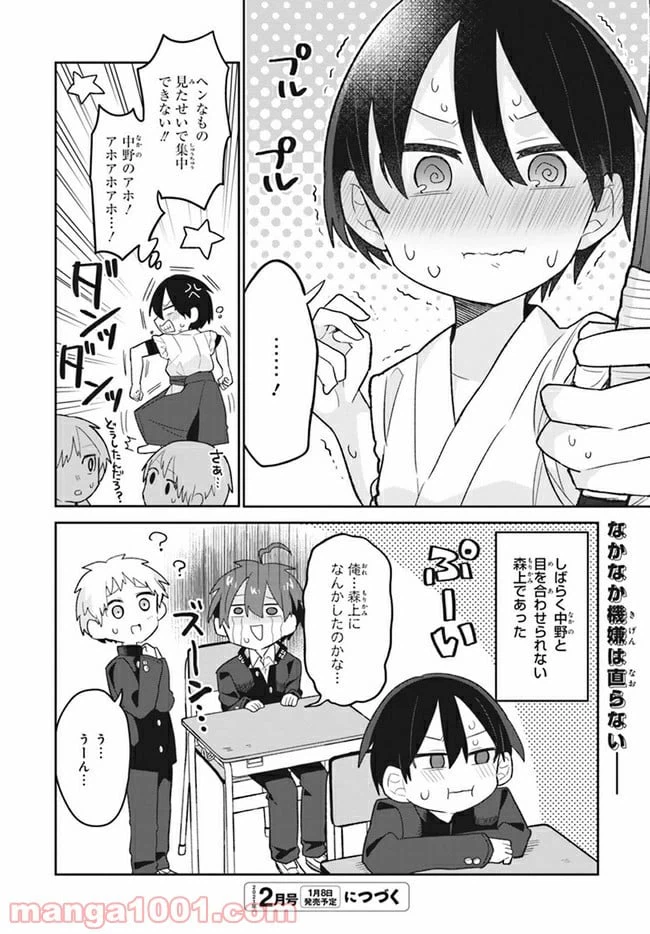 ページ 16 — 第3話
