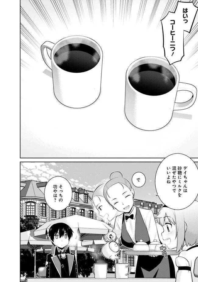 ページ 8 — 第11話