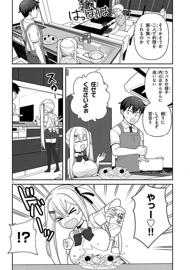 ページ 8 — 第9話