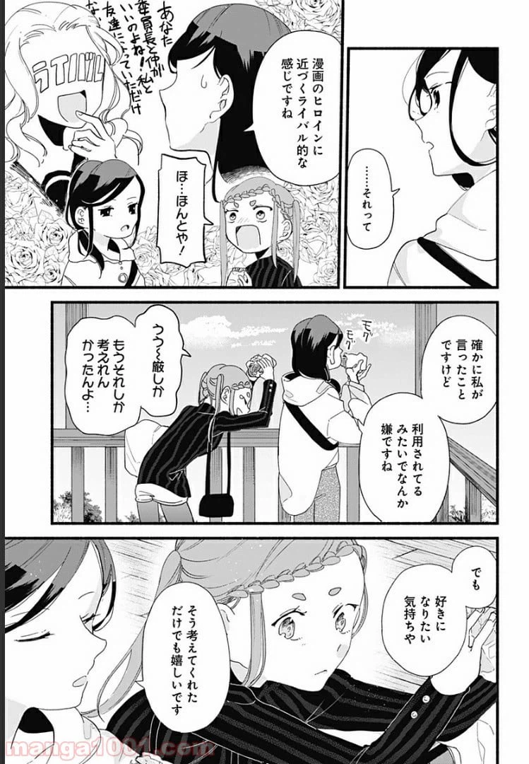 ページ 11 — 第6話
