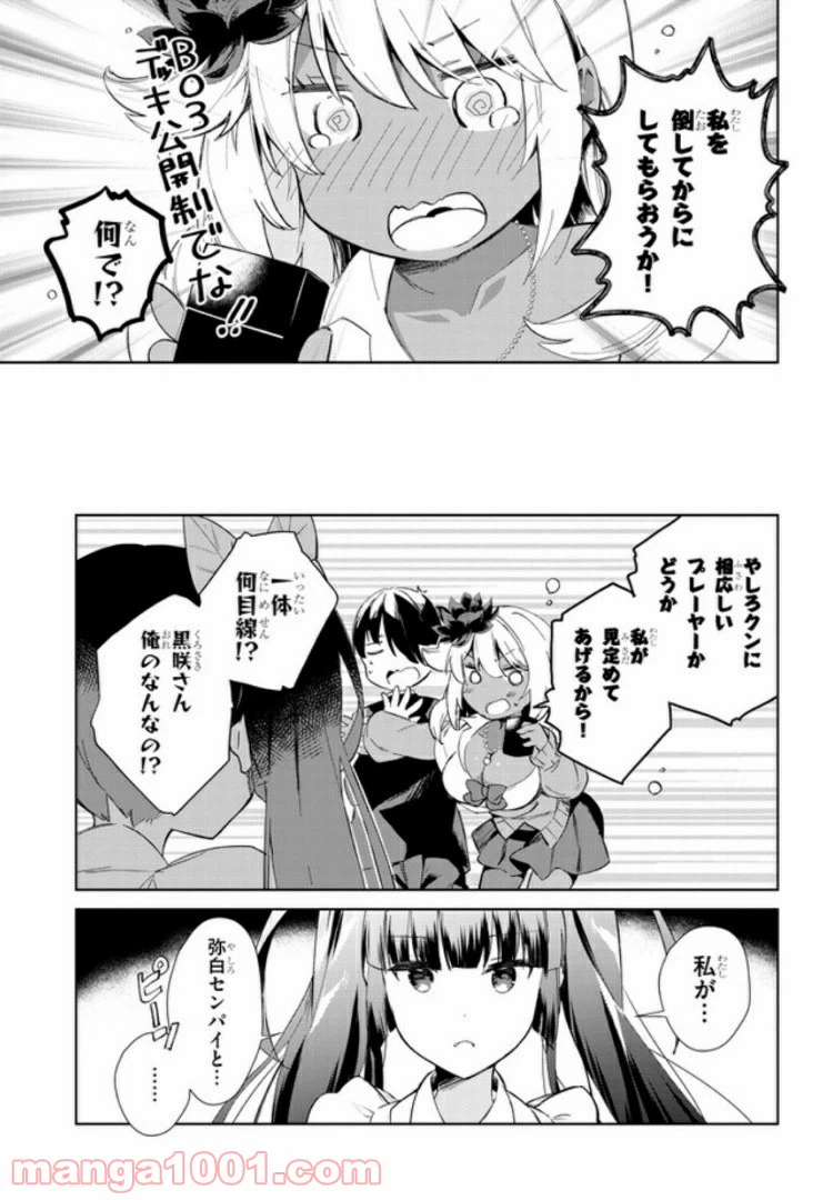 ページ 9 — 第11話
