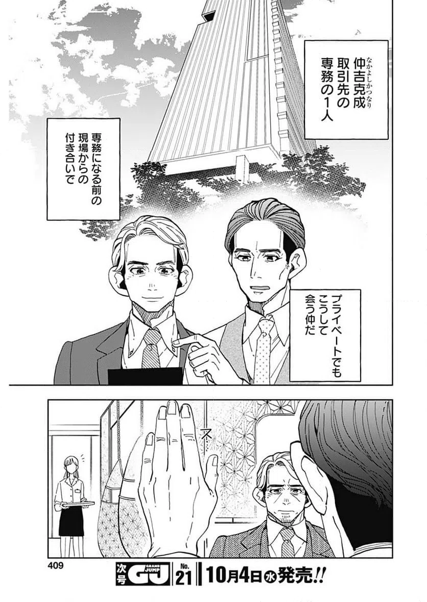 ページ 5 — 第25話