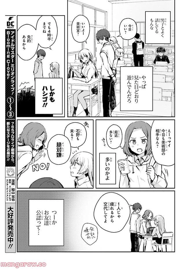 ページ 11 — 第2.1話