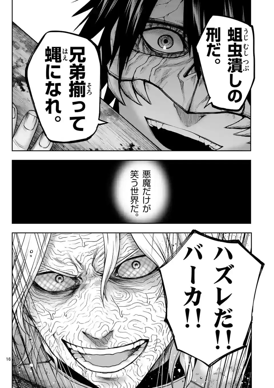 ページ 16 — 第30話