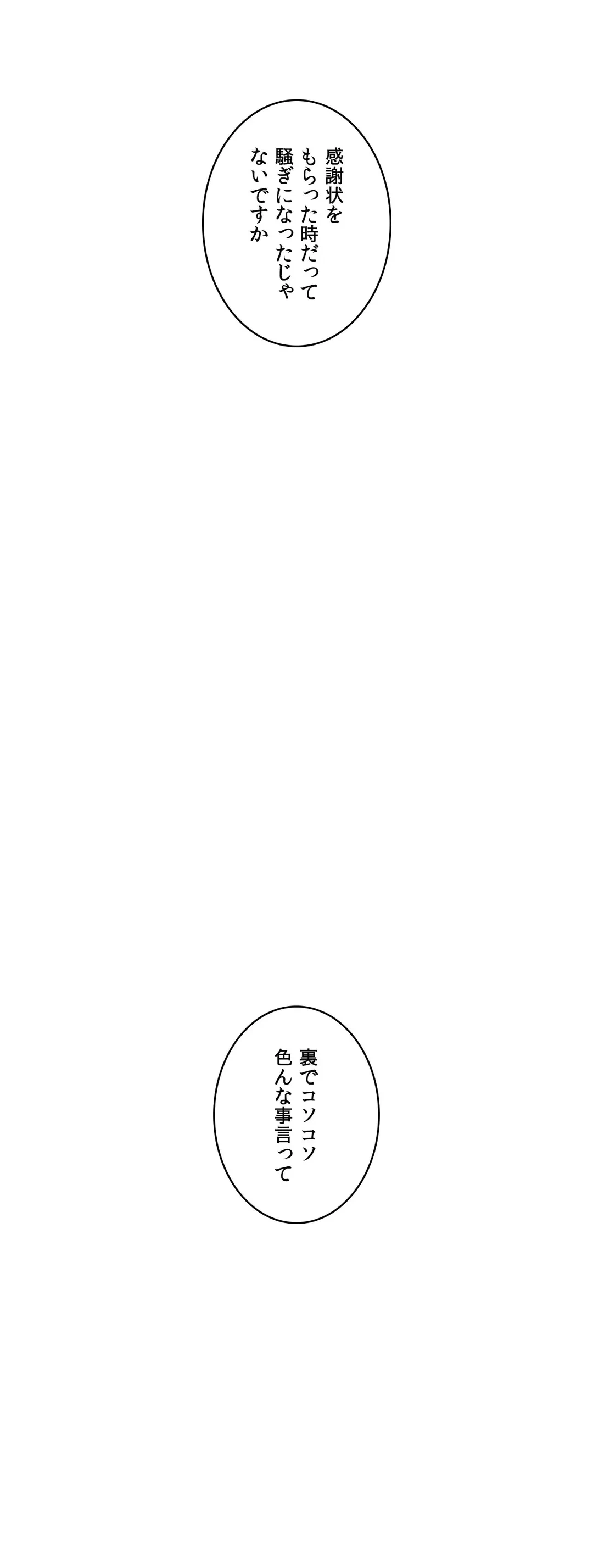 ページ 20 — 第18話