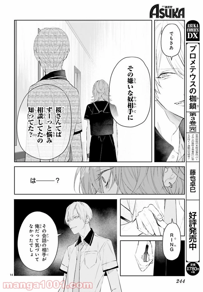 ページ 5 — 第9.2話