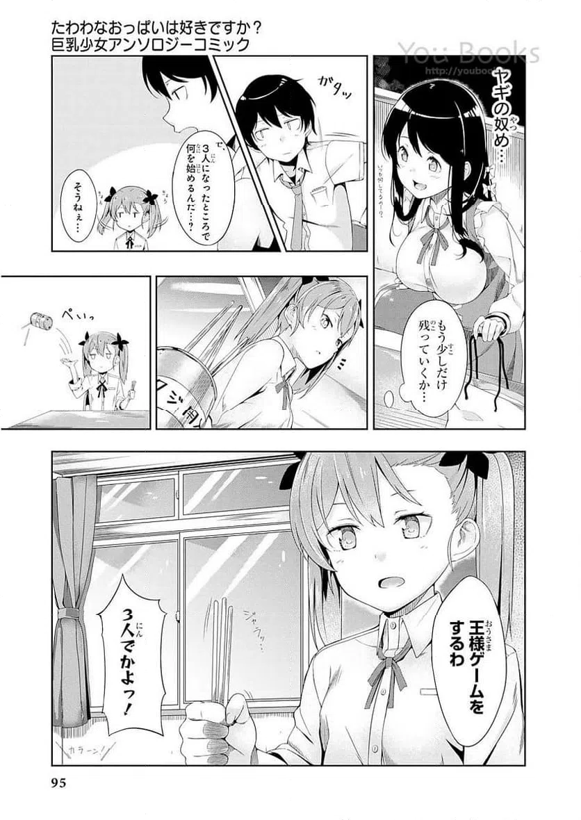 ページ 5 — 第6話