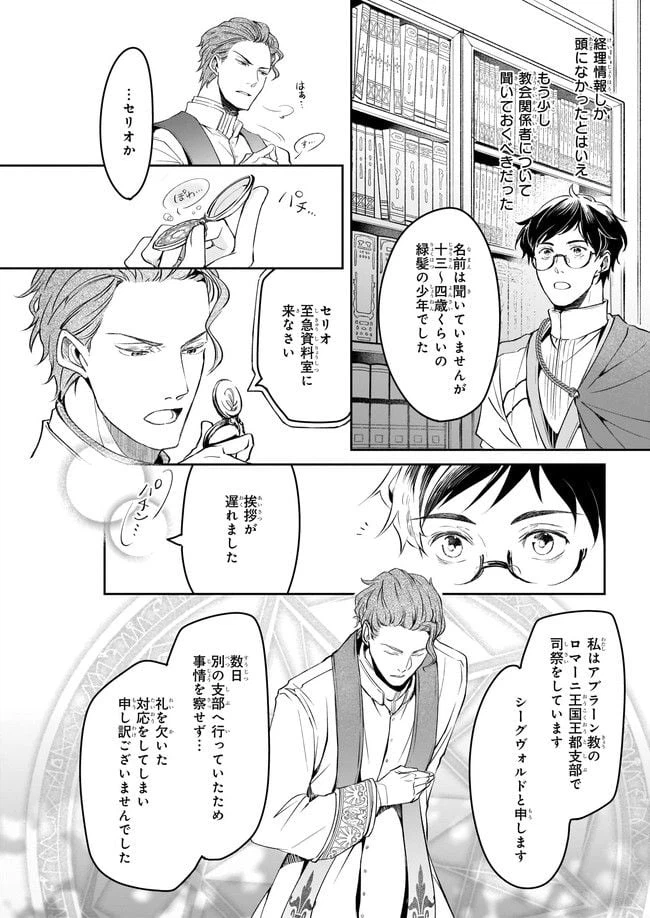 ページ 4 — 第23話