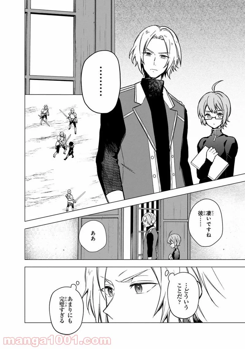 ページ 10 — 第9.2話
