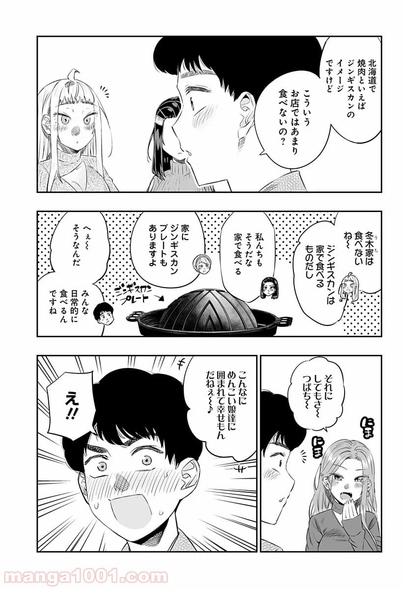 ページ 7 — 第21話