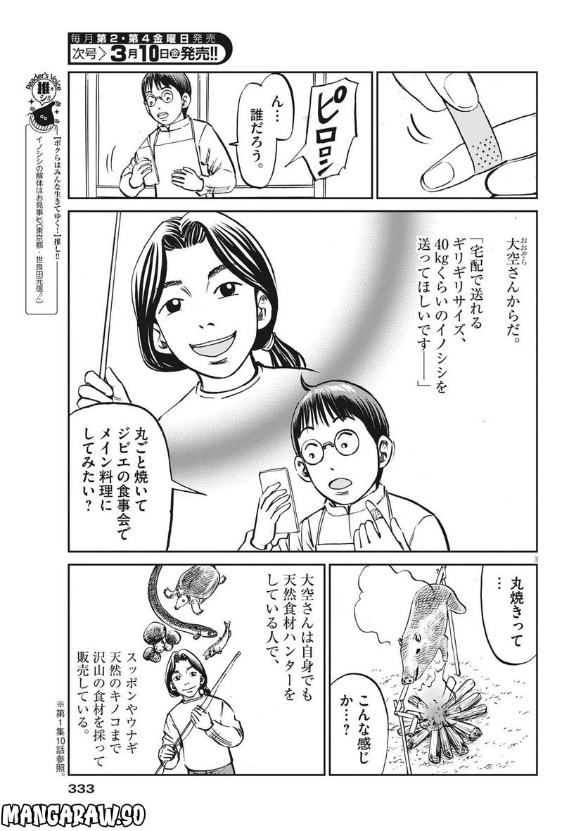 ページ 3 — 第59話