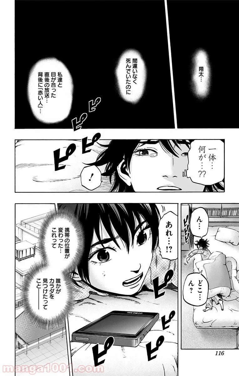 ページ 8 — 第73話