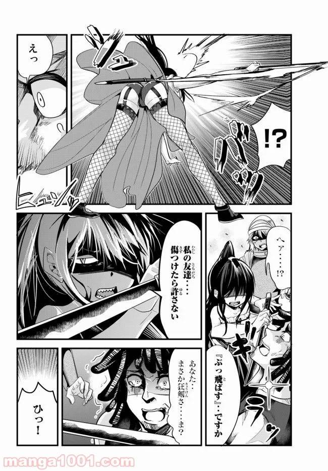 ページ 4 — 第46話