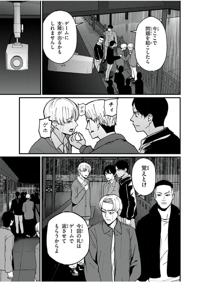 ページ 9 — 第21話