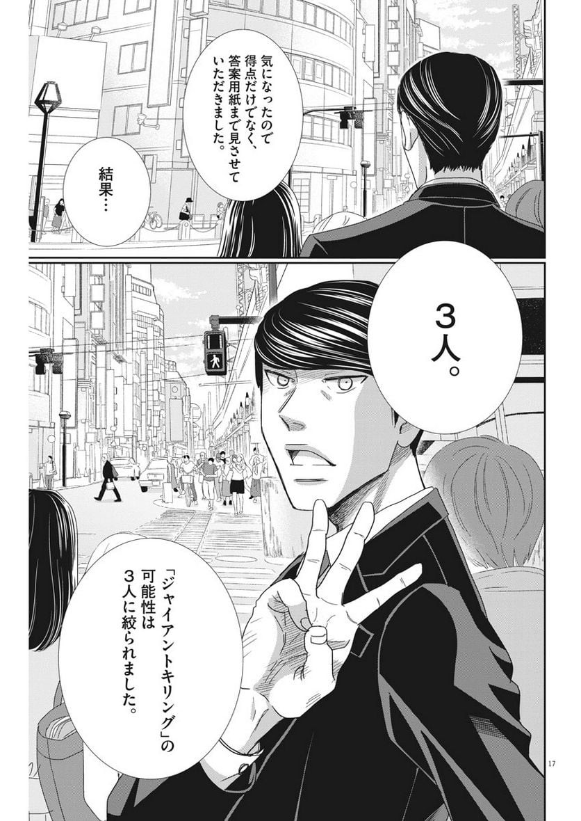 ページ 17 — 第36話