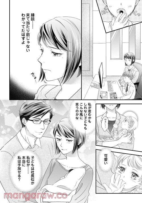 ページ 7 — 第3話