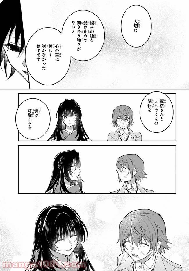 ページ 33 — 第13話