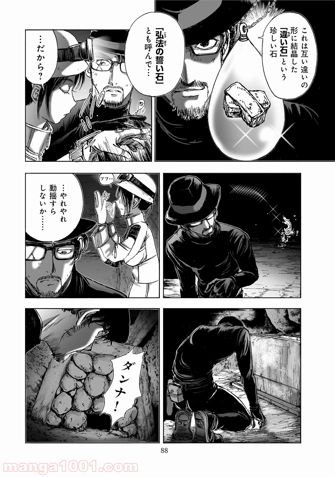 ページ 16 — 第2.5話