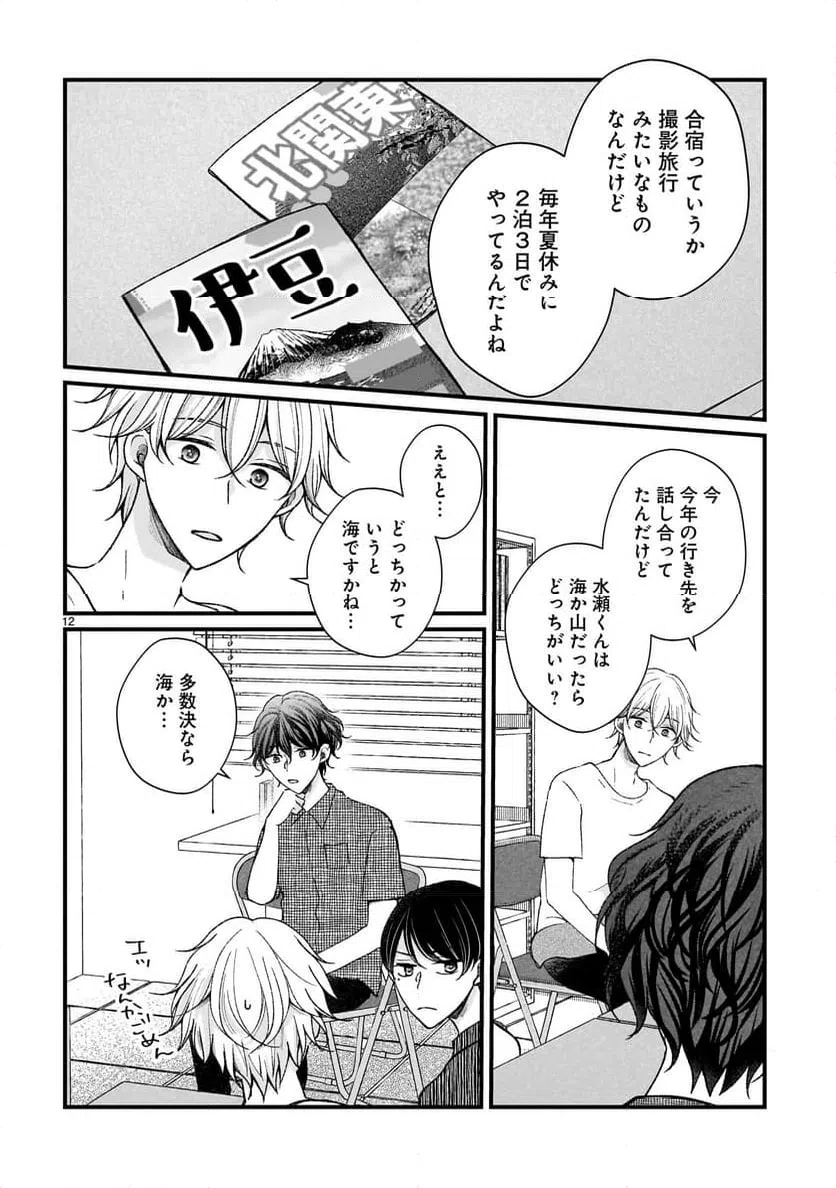 ページ 12 — 第8話