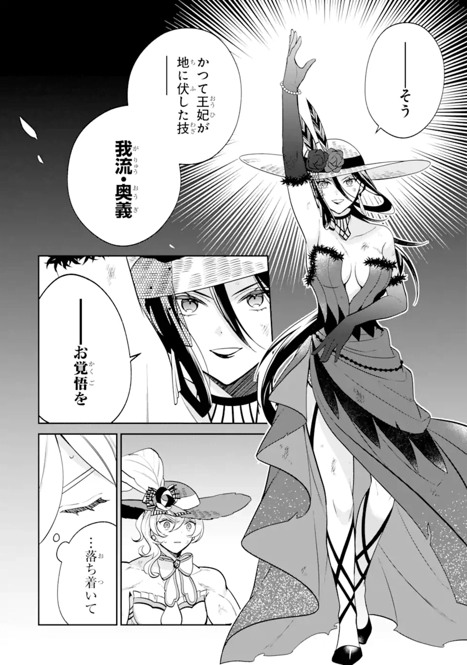 ページ 4 — 第8.1話
