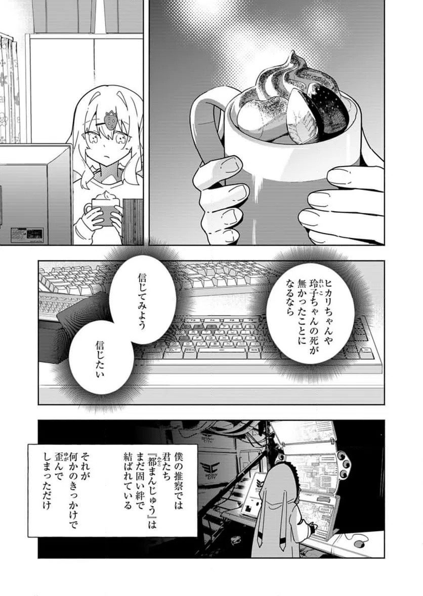 ページ 5 — 第9話
