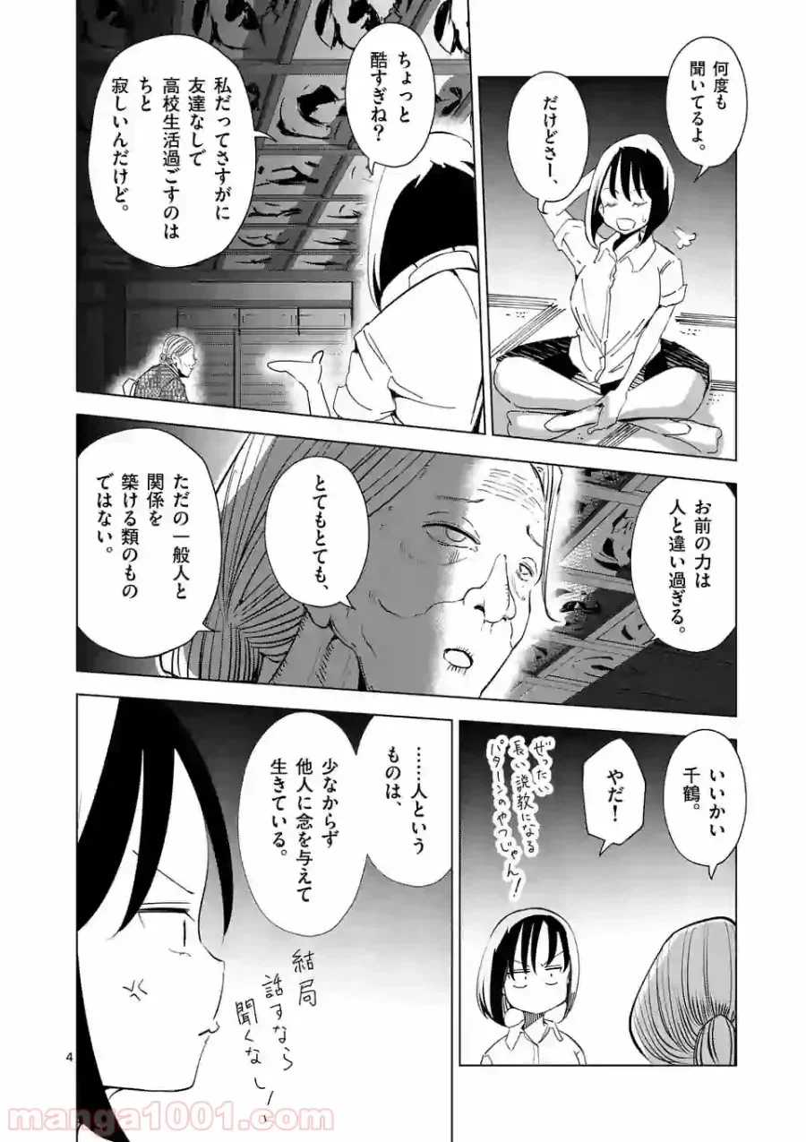 ページ 4 — 第4話