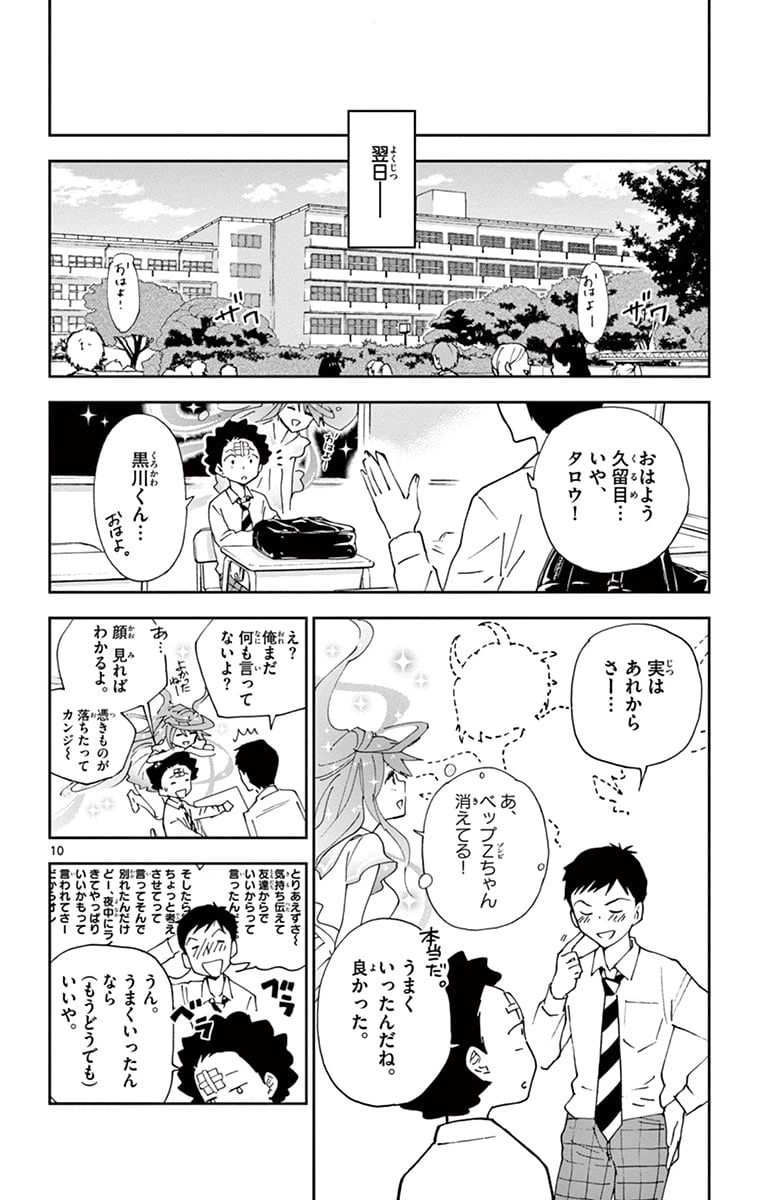 ページ 10 — 第6話