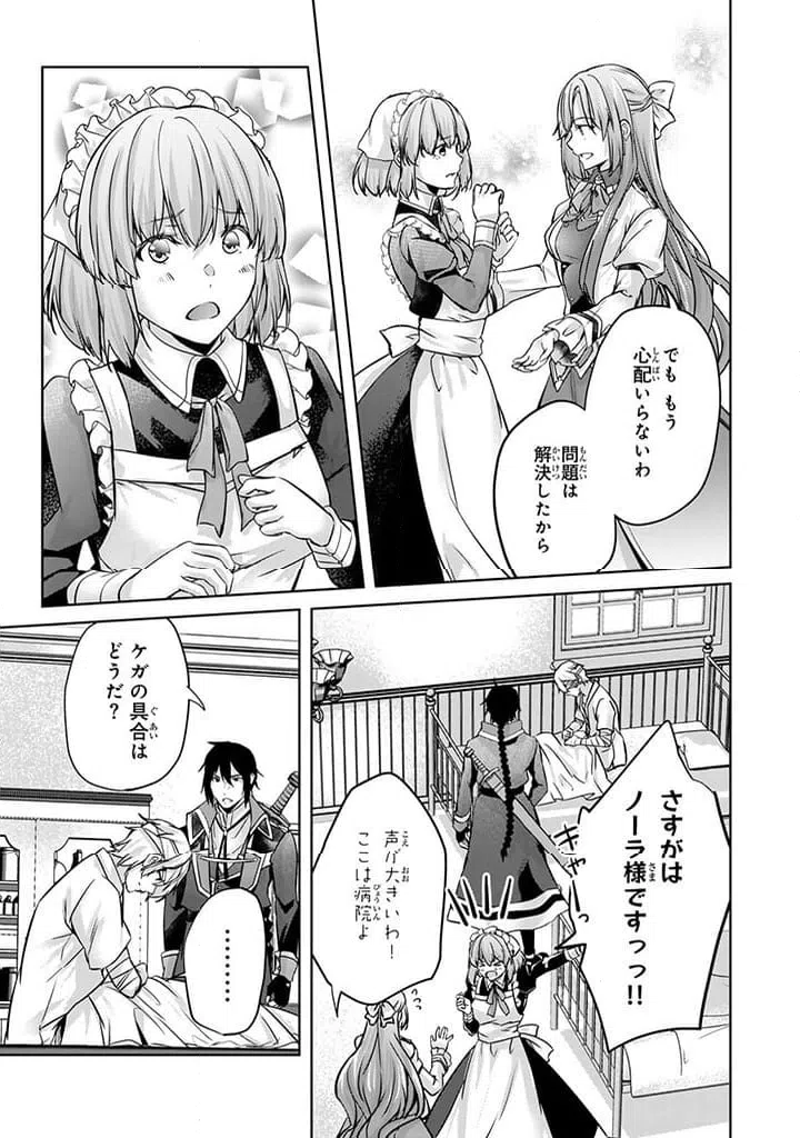 ページ 3 — 第23.1話