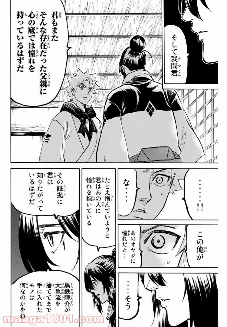ページ 16 — 第80話