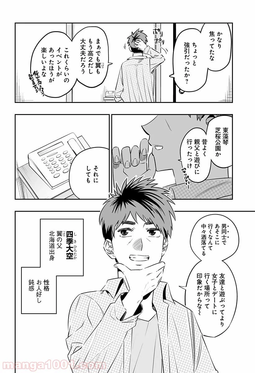 ページ 5 — 第31.2話